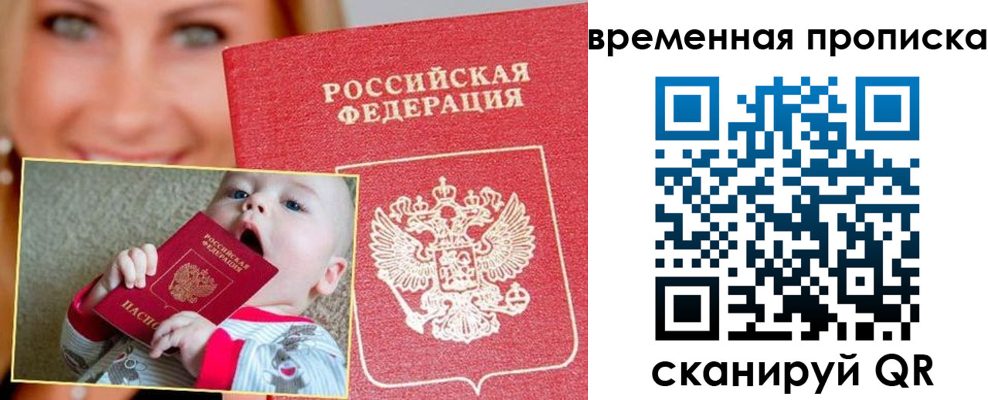 временная регистрация 2025 в Одинцово