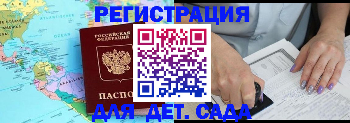 временная регистрация недорого в Одинцово