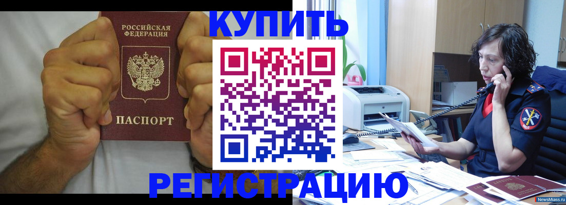 временная регистрация в квартире в Одинцово