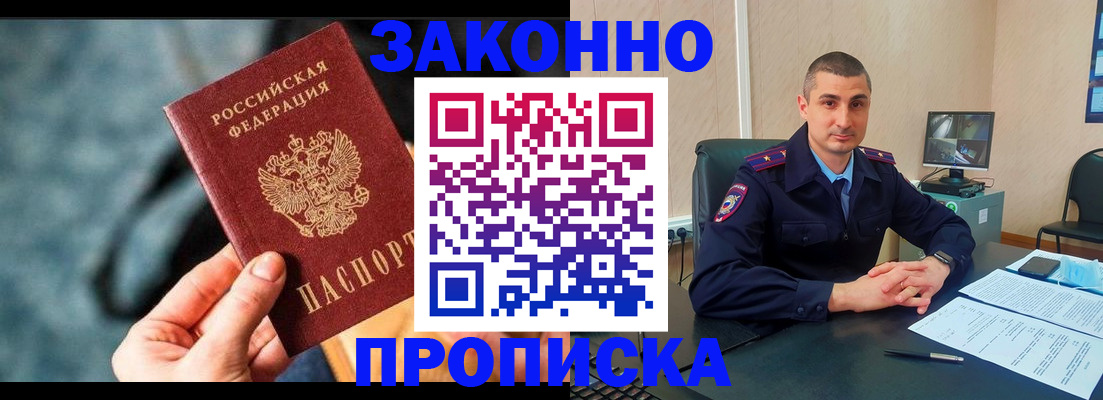 прописка для кредита в Одинцово