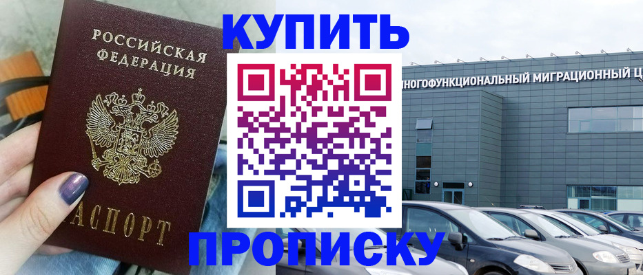 временная регистрация надежно в Одинцово