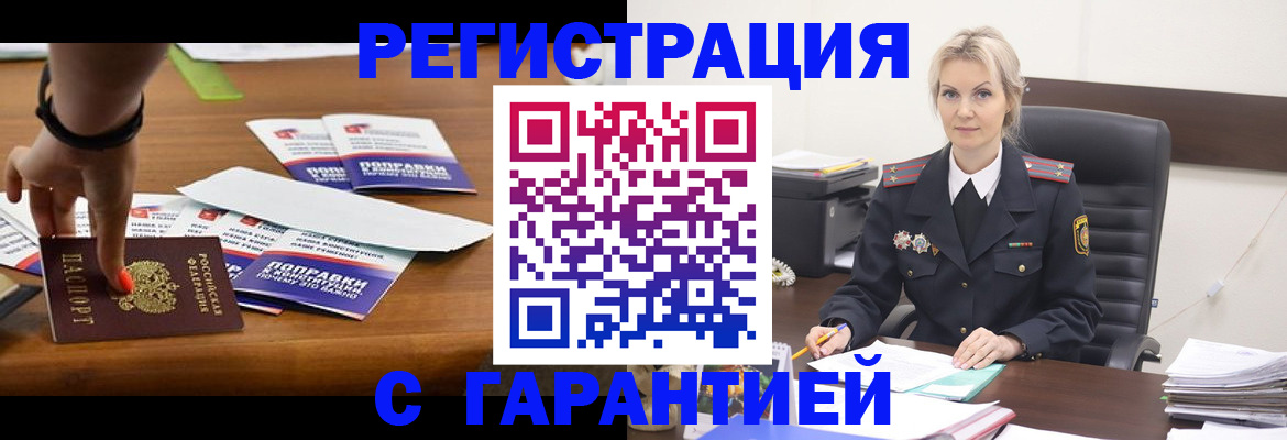 прописка от собственника в Одинцово