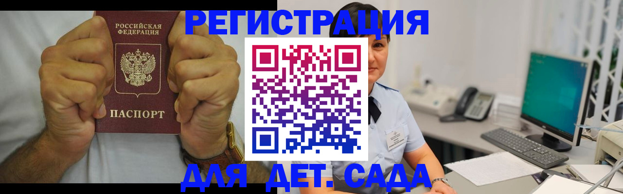 временная регистрация недорого в Одинцово