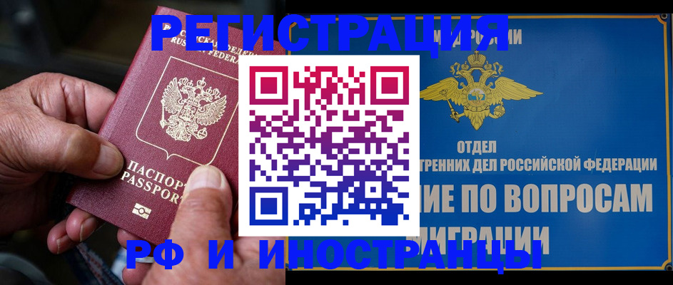 прописка штамп в Одинцово