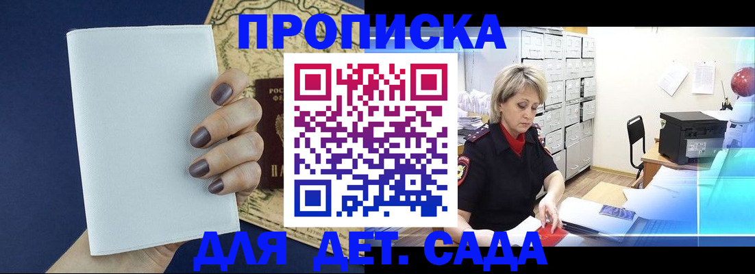 временная регистрация гарантия в Одинцово
