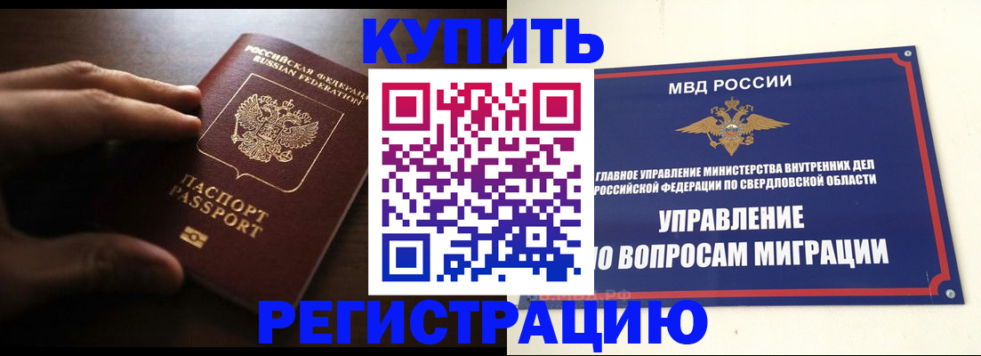 прописка от собственника в Одинцово