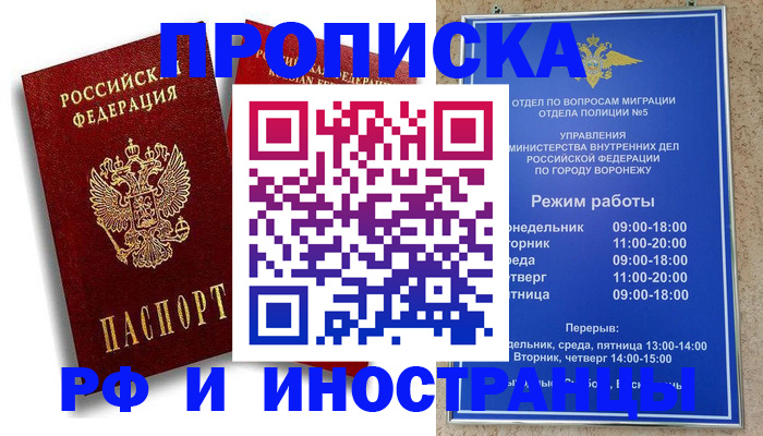 пропишу в квартире в Одинцово