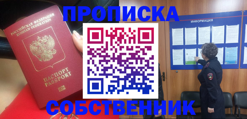 прописка для школы в Одинцово