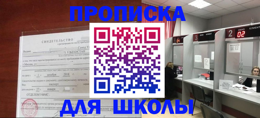 где прописаться в Одинцово