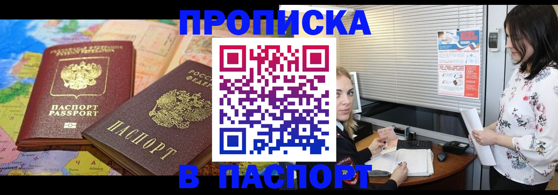 прописка паспорт в Одинцово