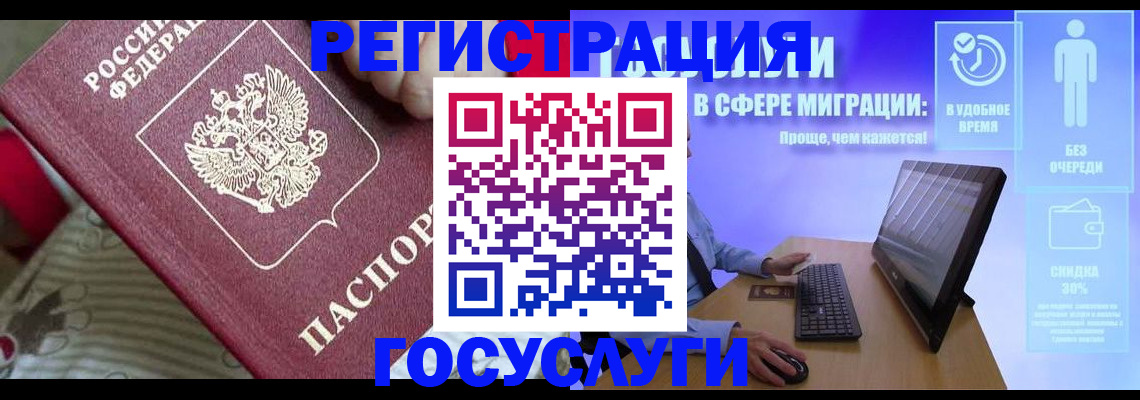 регистрация в Одинцово