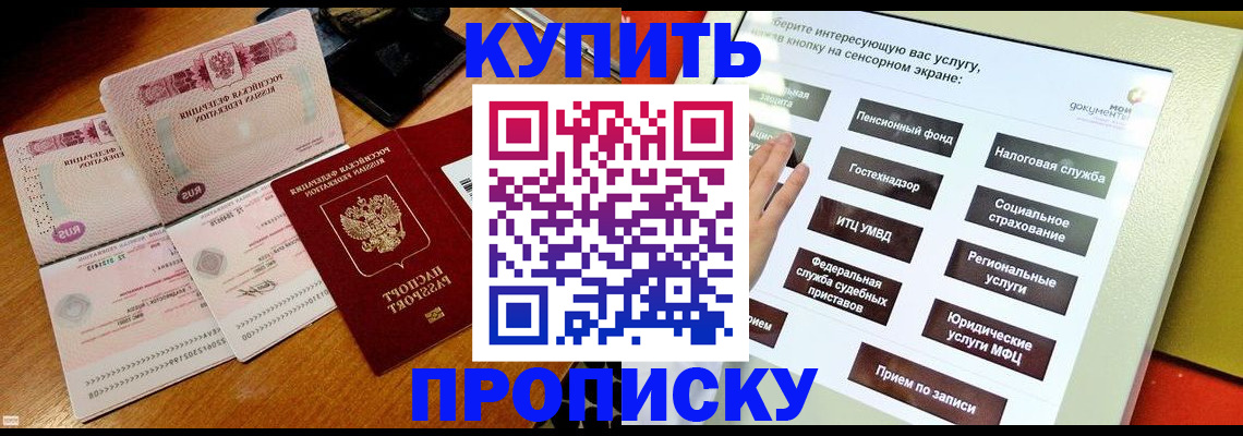 временная регистрация гарантия в Одинцово